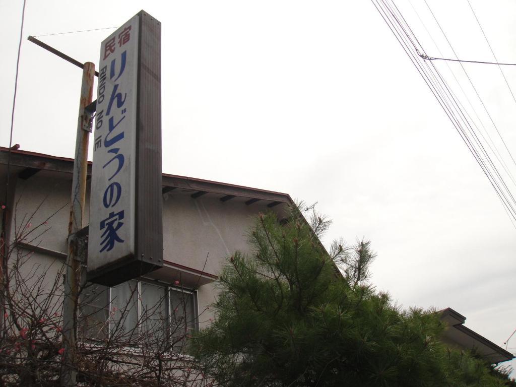 Rindou No Ie Hotel Nikko Exterior foto